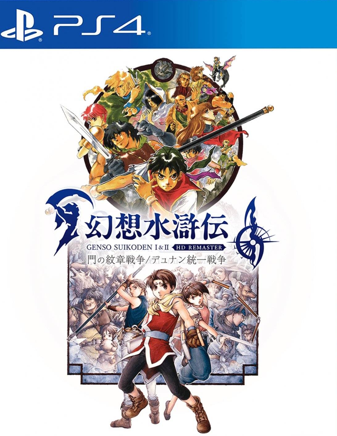 jaquette de Suikoden I & II HD Remaster sur Playstation 4