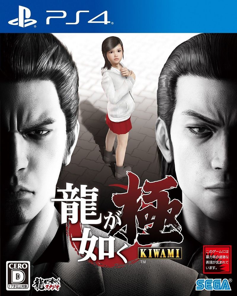 jaquette reduite de Yakuza Kiwami sur Playstation 4